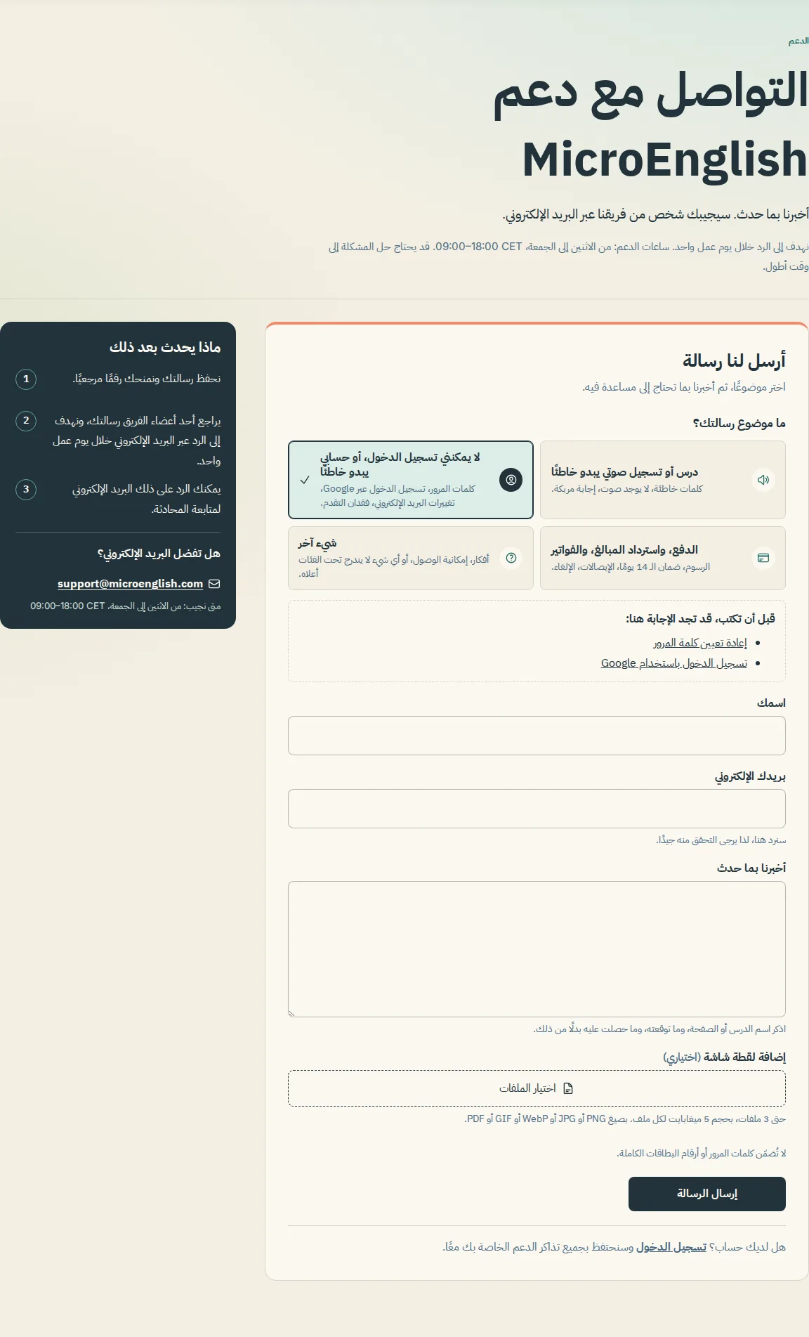 بطاقات "ما موضوع رسالتك؟" في صفحة التواصل مع اختيار بطاقة الحساب، أعلى المقالات المقترحة