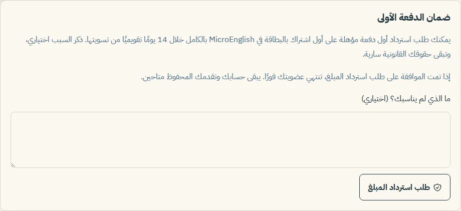 كتلة ضمان الدفعة الأولى في صفحة الفوترة، مع زر طلب استرداد المبلغ بينما لا تزال الدفعة الأولى مؤهلة