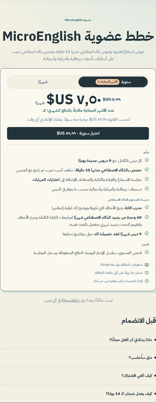 لوحة العضوية في صفحة الأسعار، مع تحديد الدفع السنوي وخيار للدفع الشهري؛ قد تختلف الأسعار والخيارات المعروضة لك