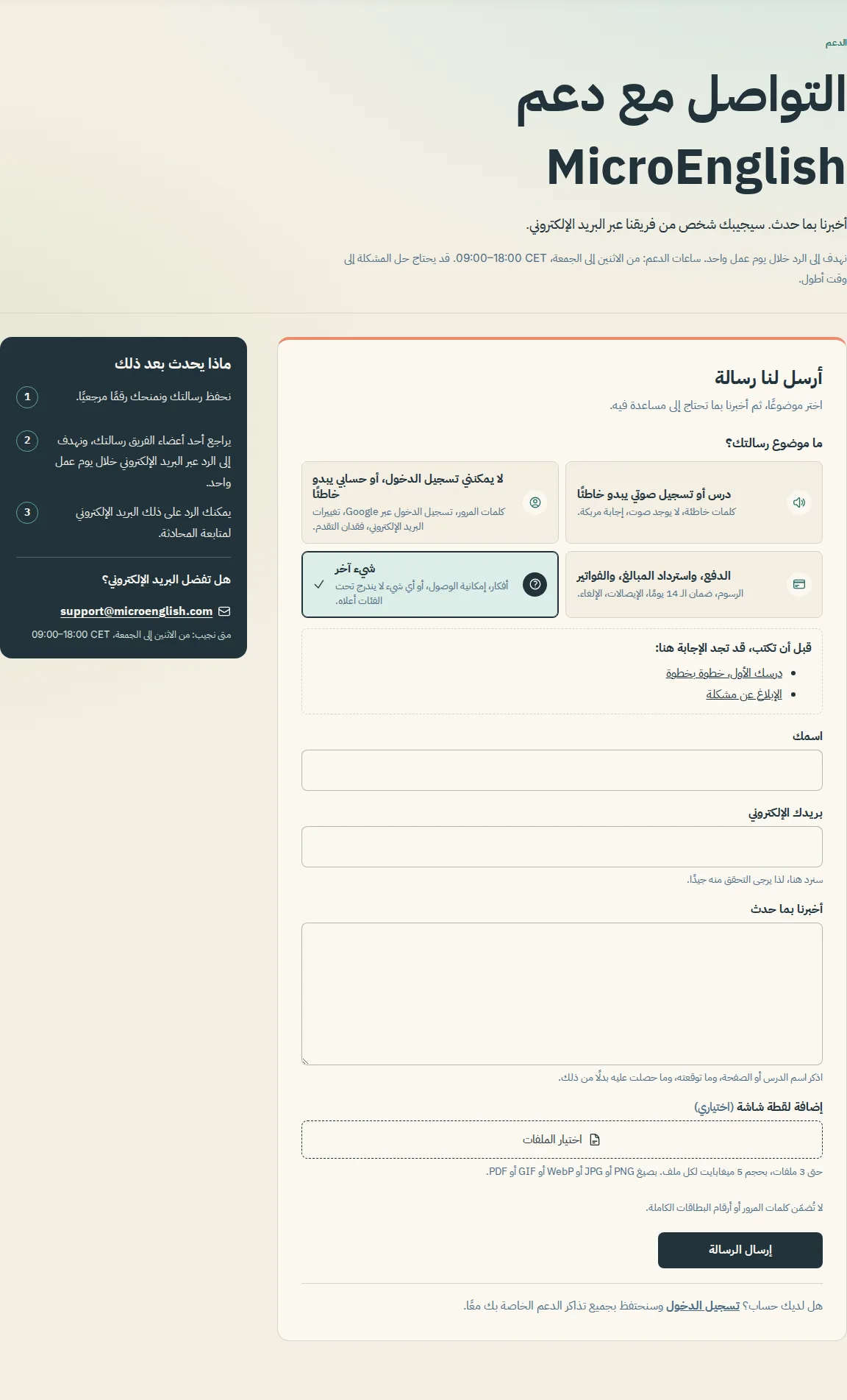 بطاقات صفحة الاتصال الأربع "ما موضوع رسالتك؟"، مع تحديد "شيء آخر"