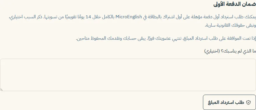 قسم ضمان الدفعة الأولى في صفحة الفوترة مع مربع السبب الاختياري وزر طلب استرداد المبلغ