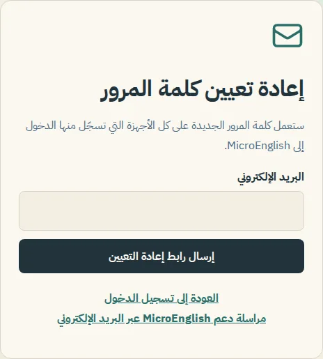 صفحة إعادة تعيين كلمة المرور مع حقل البريد الإلكتروني وزر إرسال رابط إعادة التعيين