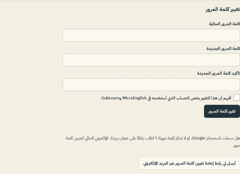 قسم تغيير كلمة المرور في الإعدادات مع زر أرسل لي رابط إعادة تعيين كلمة المرور عبر البريد الإلكتروني