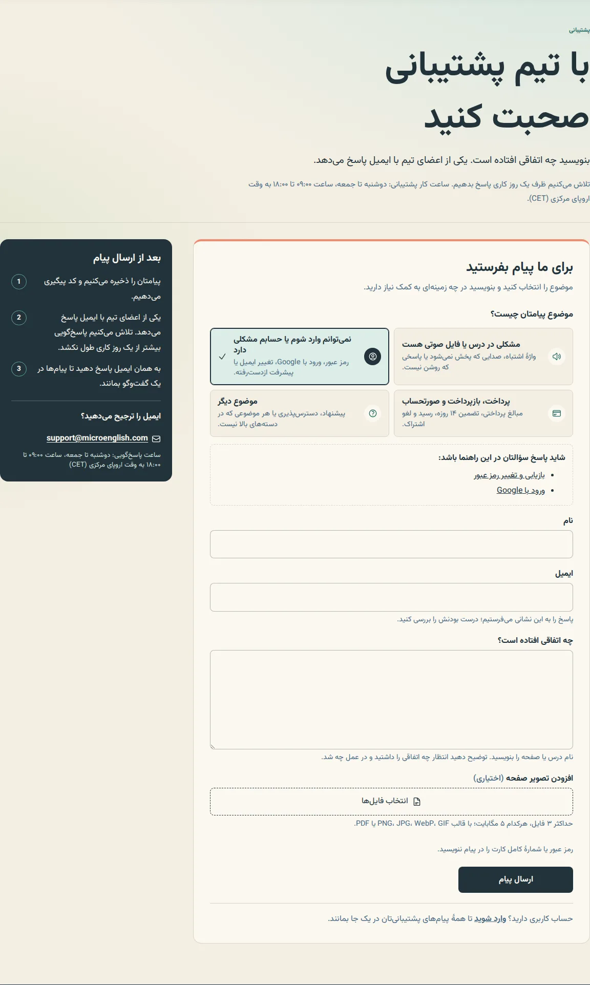 کارتهای انتخاب موضوع در صفحهٔ تماس، با موضوع مشکل حساب انتخابشده و مقالههای پیشنهادی زیر آن