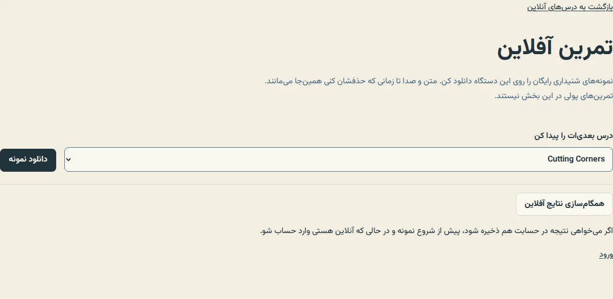 صفحهٔ تمرین آفلاین، با فهرست درسها و دکمهٔ دانلود نمونه پیش از ذخیرهٔ اولین فایل