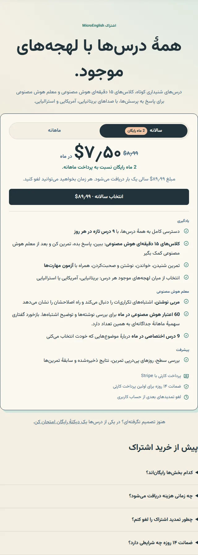 نمونهای از کارتهای اشتراک در صفحهٔ قیمتها؛ طرحهای در دسترس خود را در صفحهٔ فعلی ببینید