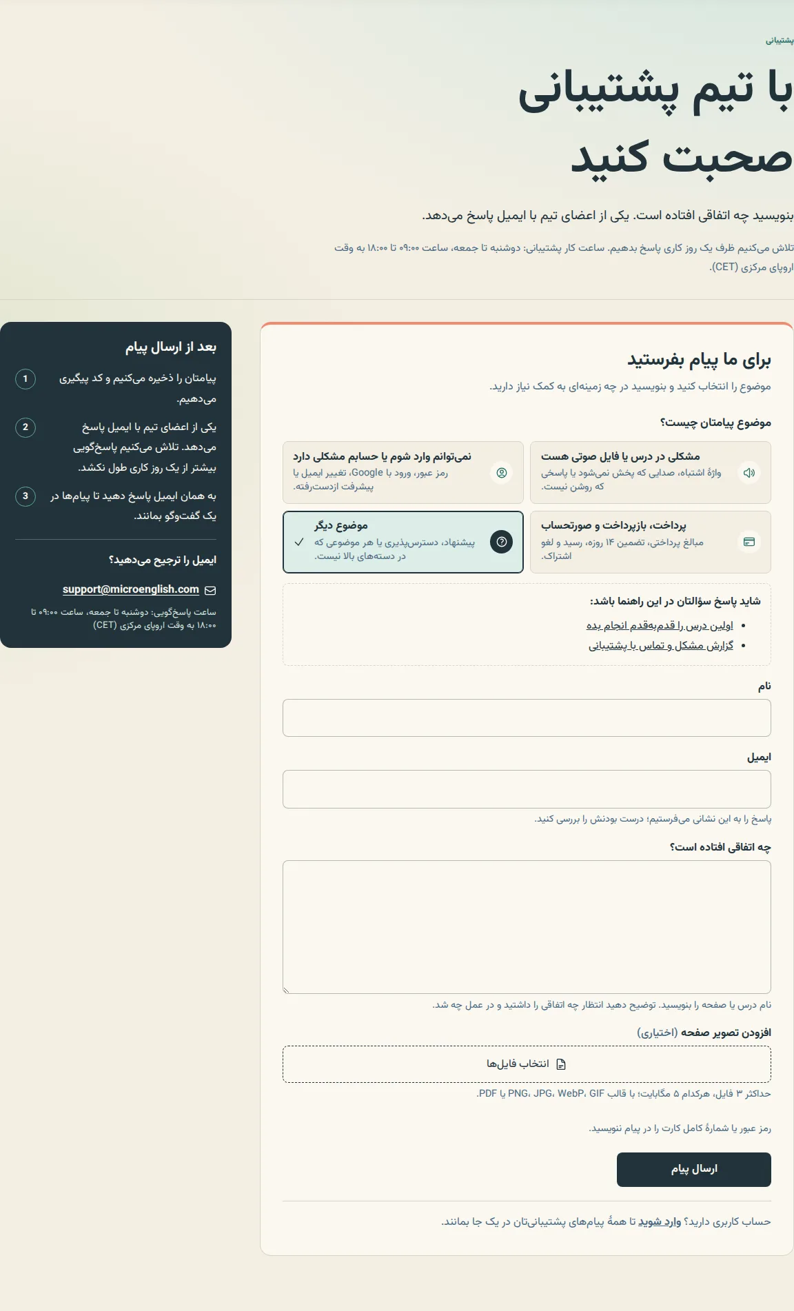 چهار کارت انتخاب موضوع در صفحهٔ تماس، با گزینهٔ مورد دیگر انتخابشده