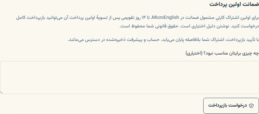 بخش تضمین اولین پرداخت، با کادر اختیاری دلیل درخواست و دکمهٔ درخواست بازپرداخت