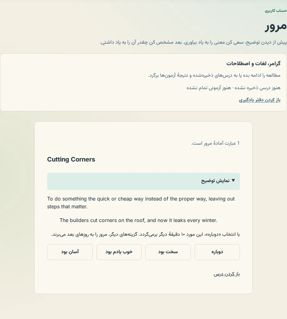 یک کارت باز در صفحهٔ مرور؛ عبارت، توضیح، مثال و دکمههای دوباره، سخت، خوب و آسان