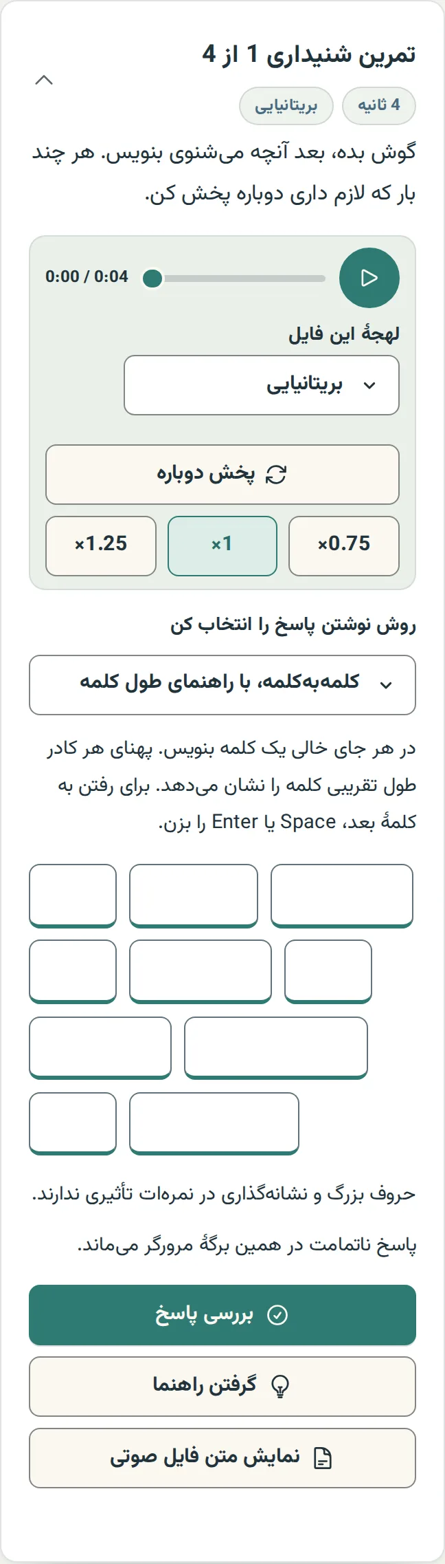بخش تمرین یک درس روی گوشی؛ پخشکننده بالای کادرهای پاسخ اولین فایل و دکمهٔ بررسی پاسخ قرار دارد