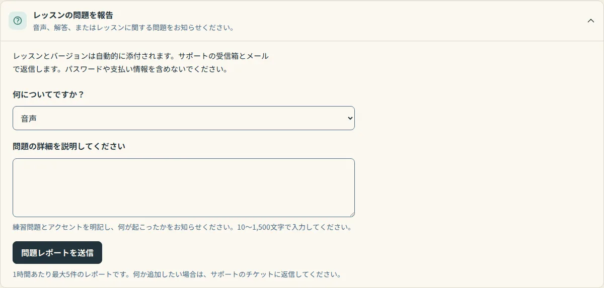 レッスンの下で「レッスンの問題を報告」パネルが開いており、「何についてですか？」メニューと「問題の詳細を説明してください」ボックスが表示されています。