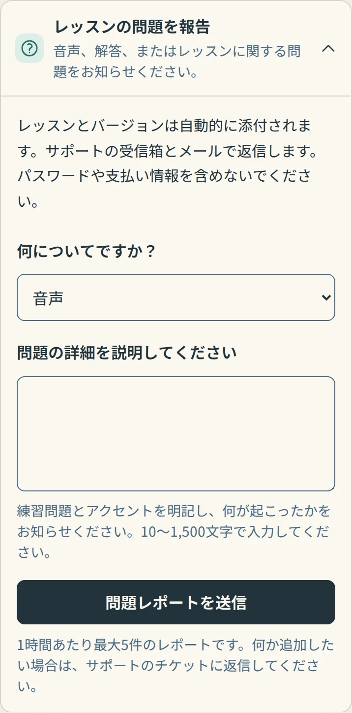 レッスンの問題を報告パネルが携帯電話のレッスン下に開いており、「何についてですか？」メニューが表示されています