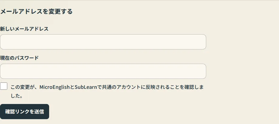 設定のメールアドレス変更セクション。新しいアドレスと現在のパスワードのフィールドがあります。