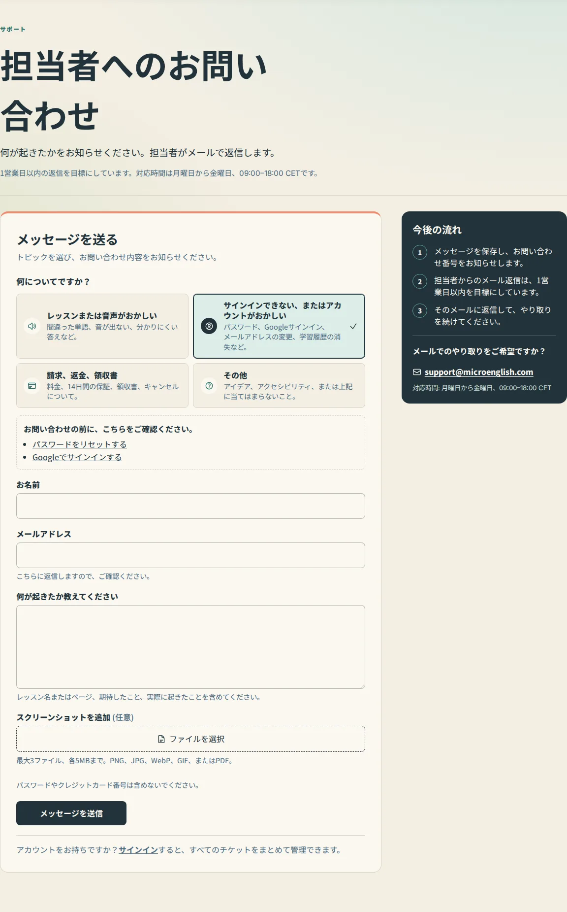 お問い合わせページの「何についてですか？」で、「サインインできない、またはアカウントがおかしい」が選択されています。下におすすめの記事が表示されています。