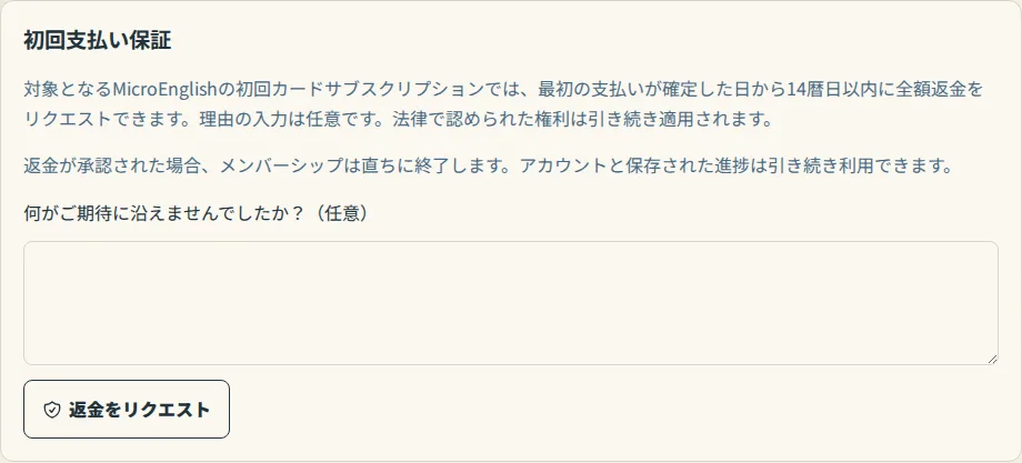 初回支払い保証ブロック（請求ページ）。初回支払いが対象期間内の場合、「返金をリクエスト」ボタンが表示されています。