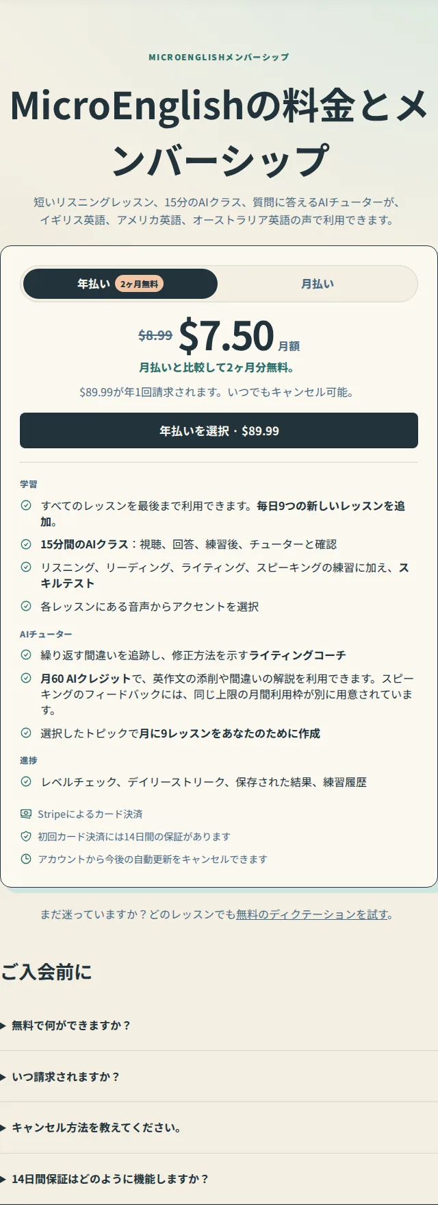 料金ページのプランカード。金額、請求間隔、申し込みボタンが表示されています。