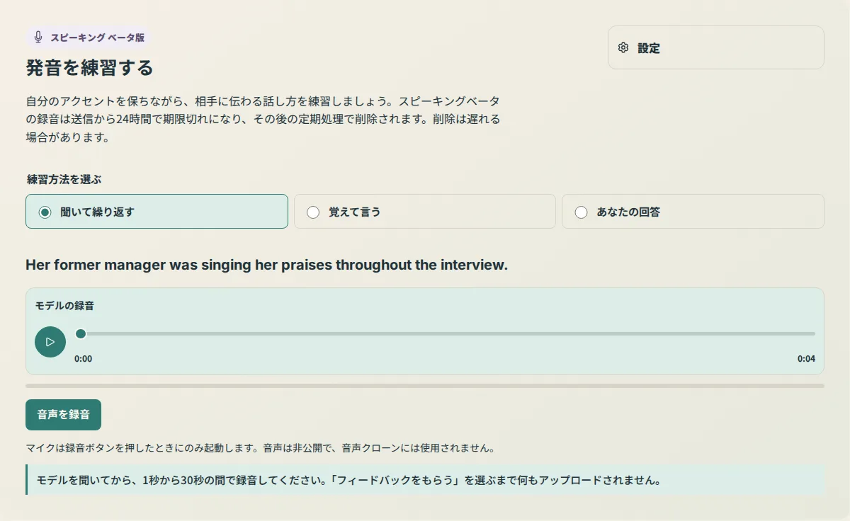 レッスン内のスピーキングベータブロックとお手本の音声、音声を録音ボタン