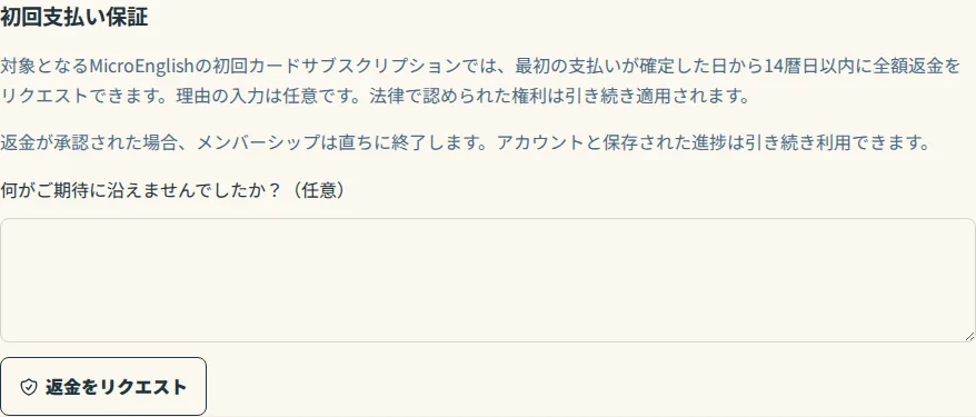 請求ページの初回支払い保証ブロック。オプションの理由入力欄と返金をリクエストボタンが表示されています。