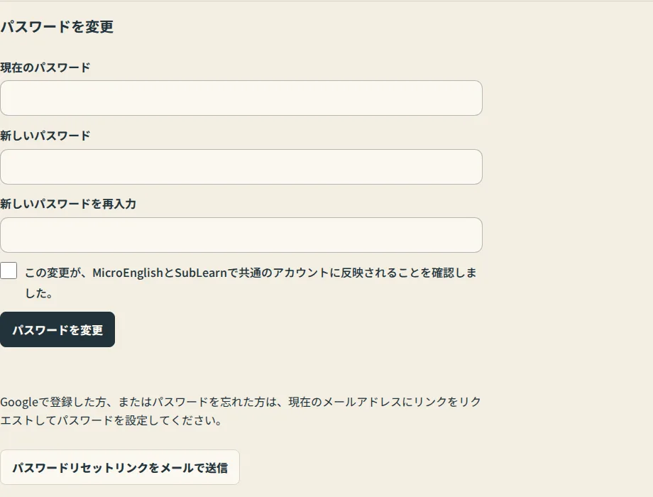 設定のパスワード変更セクションにある「パスワードリセットリンクをメールで送信」ボタン