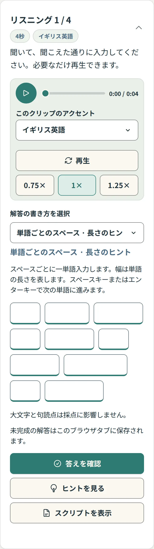スマートフォンのレッスンの練習タブ：最初のクリップの単語ボックスの上にあるプレーヤーと「答えを確認」ボタン