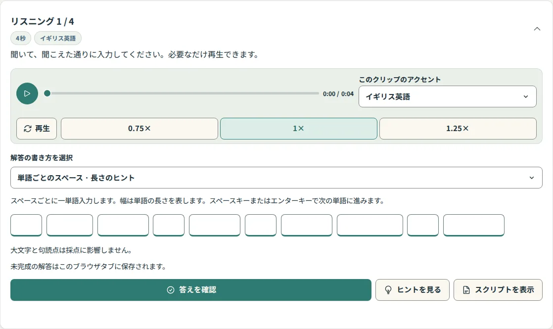 チェック前の最初のクリップ：単語ボックス、「答えを確認」、「ヒントを見る」、「スクリプトを表示」