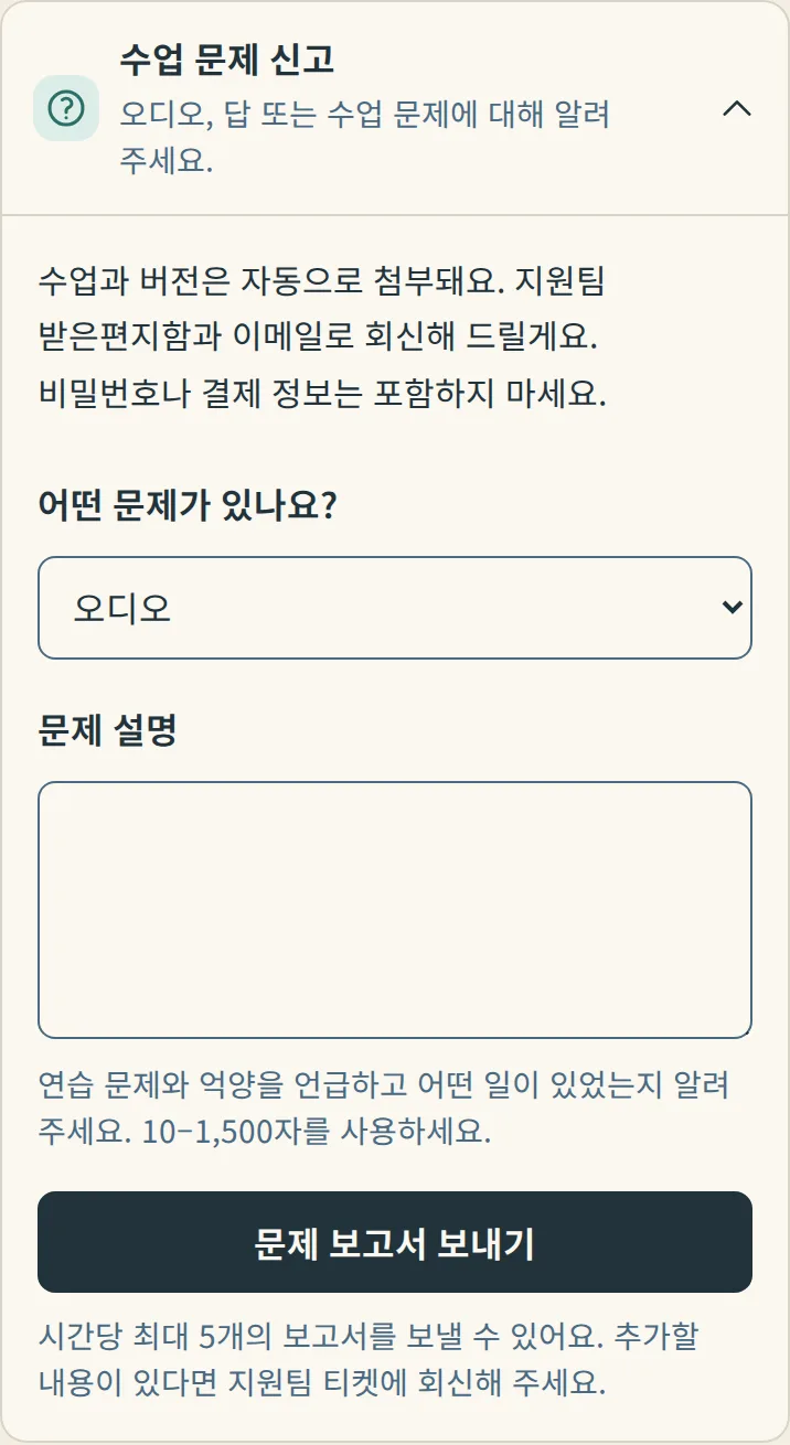 수업 아래에 열린 수업 문제 신고 패널과 '어떤 문제가 있나요?' 메뉴가 있는 휴대폰 화면