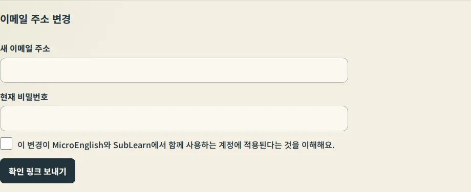 새 주소와 현재 비밀번호 필드가 있는 설정의 이메일 주소 변경 섹션