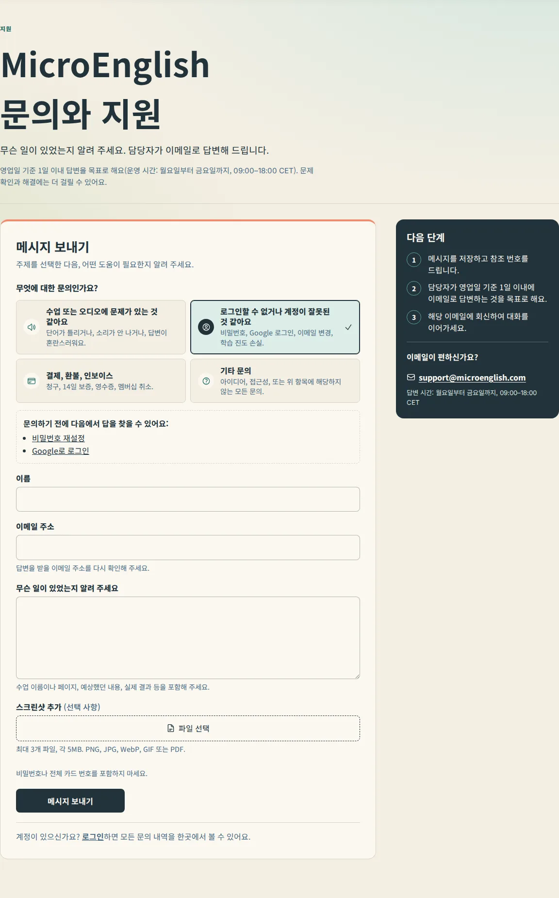 계정 문의 카드가 선택되고 추천 문서가 표시된 문의 페이지