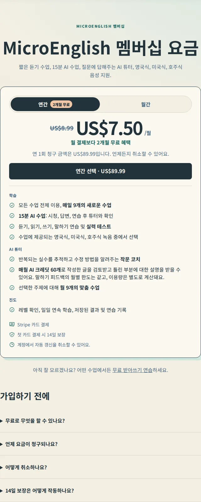 요금 안내의 멤버십 카드와 월간·연간 선택기. 실제 가격과 이용 가능한 상품은 현재 화면에서 확인하세요.