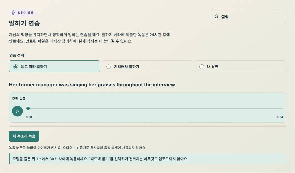 수업의 말하기 베타 블록, 모델 녹음 및 내 목소리 녹음 버튼