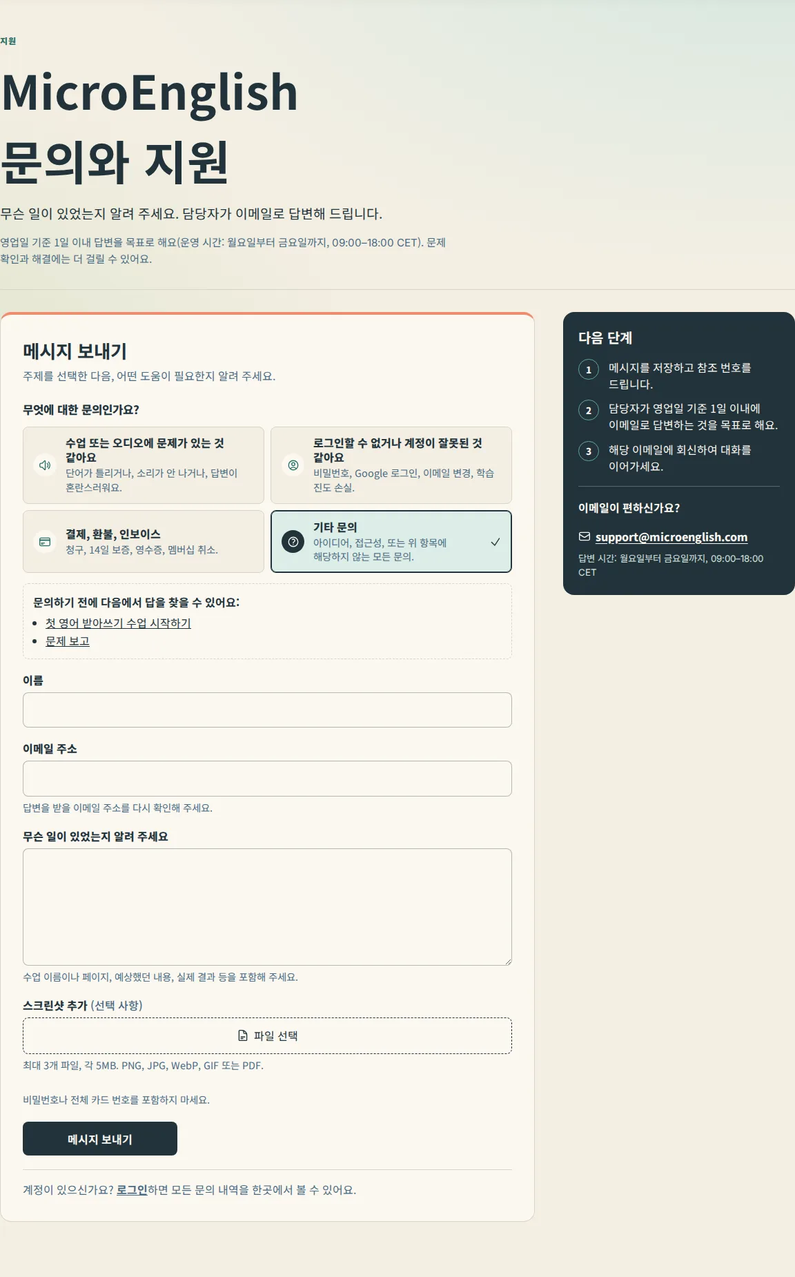 문의 페이지의 '무엇에 대한 문의인가요?' 카드 4개 중 '기타 문의'가 선택된 화면