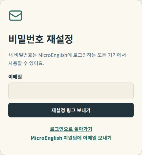 이메일 필드와 재설정 링크 보내기 버튼이 있는 비밀번호 재설정 페이지