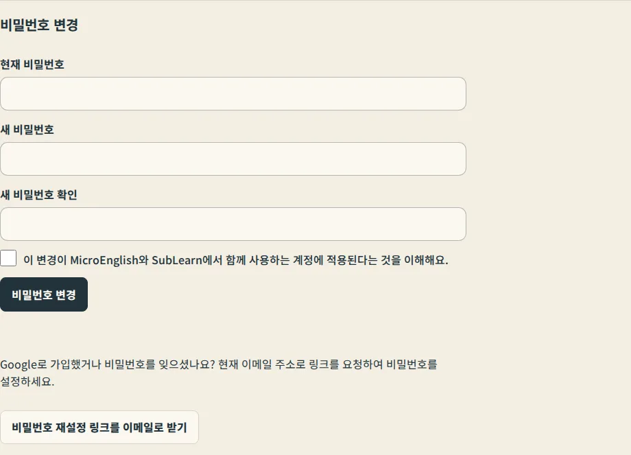비밀번호 재설정 링크를 이메일로 받기 버튼이 있는 설정의 비밀번호 변경 섹션