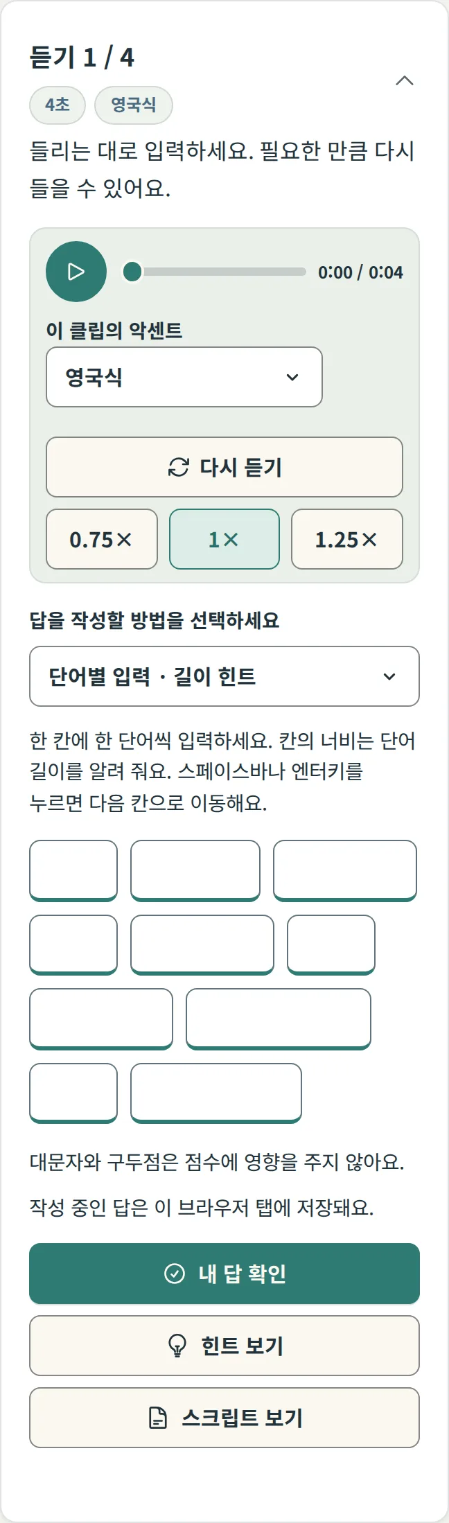 휴대폰의 수업 연습 탭: 첫 번째 클립 단어 상자 위에 플레이어가 있고, 내 답 확인 버튼이 있어요